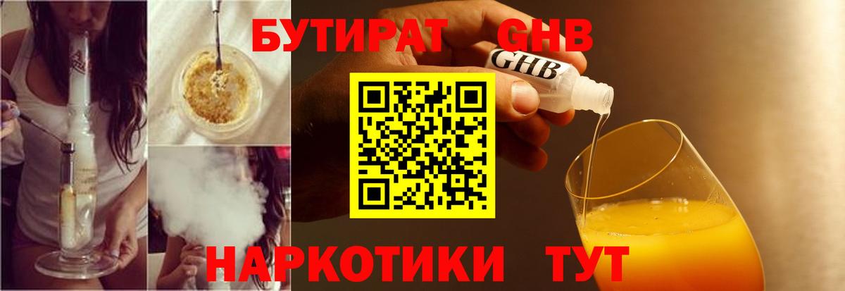 БУТИРАТ 1.4BDO Городец