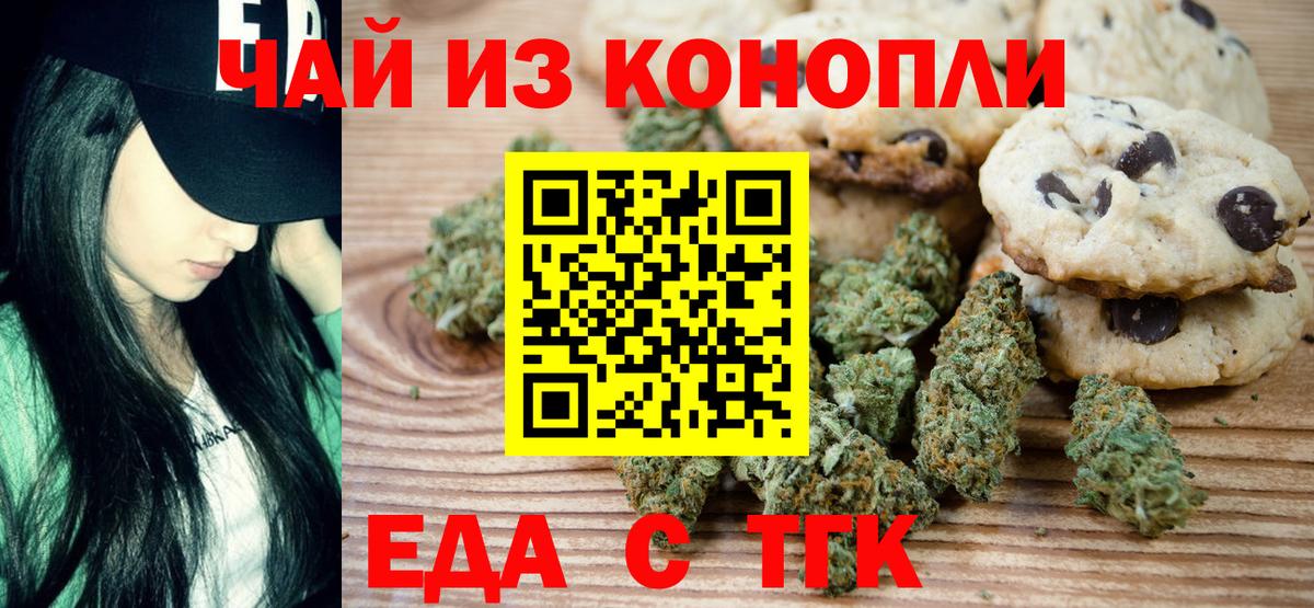 Печенье с ТГК конопля  Вход с VPN  Городец 