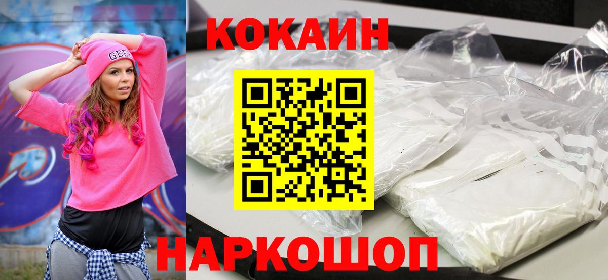 КОКАИН Перу  Вход с VPN  даркнет сайт  Кокаин Fish Scale  Городец 