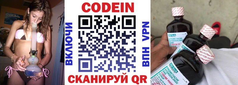 Codein напиток Lean (лин)  Городец 