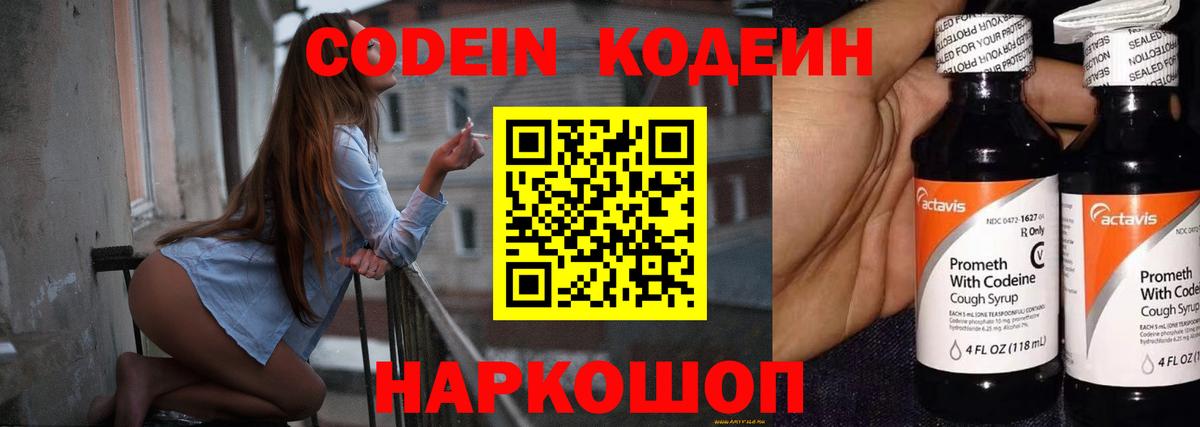 Городец  Кодеин напиток Lean (лин)  Кодеиновый сироп Lean напиток Lean (лин)  Вход с VPN 