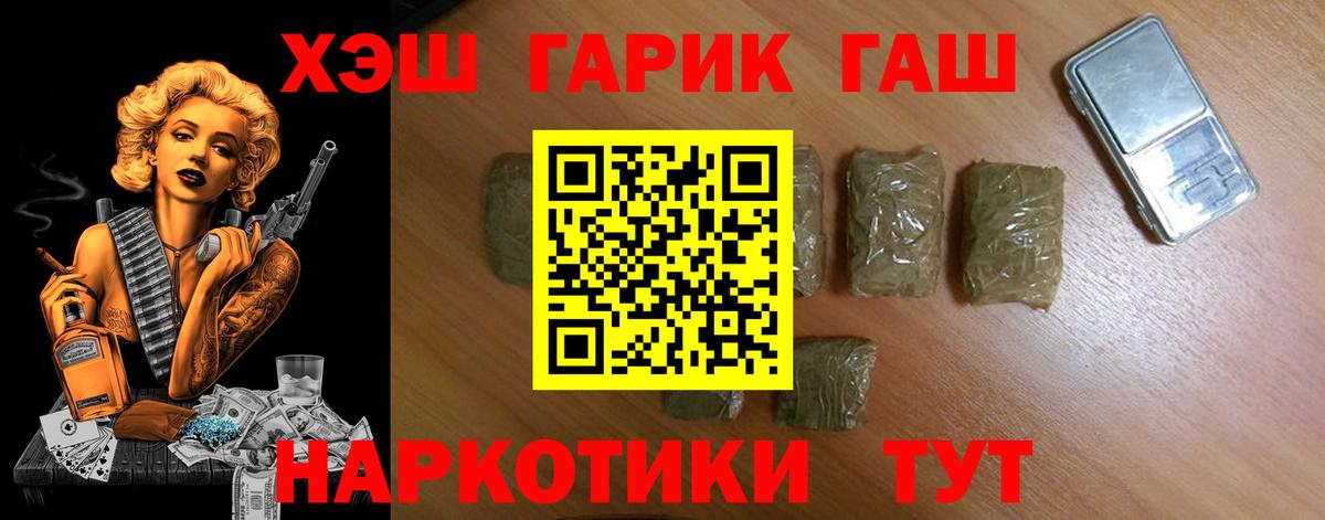 ГАШ  ГАШ 40% ТГК  Городец  Вход с VPN  Гашиш 40% ТГК 