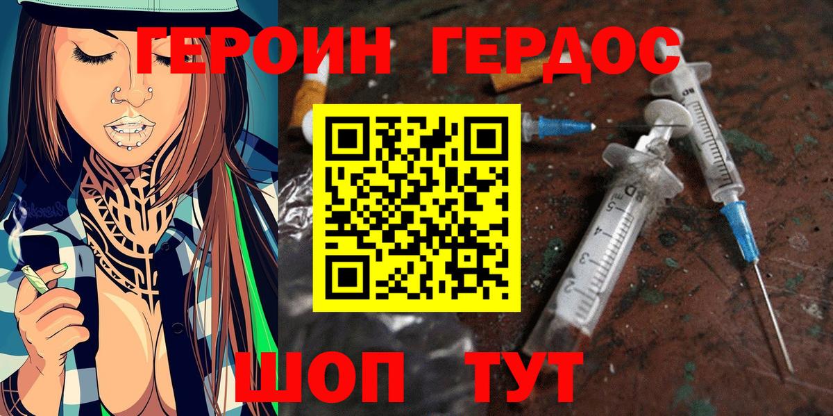 ГЕРОИН VHQ Городец