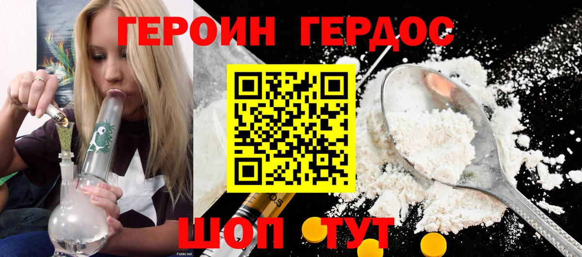 Героин афганец  ГЕРОИН  Городец  Вход с VPN 