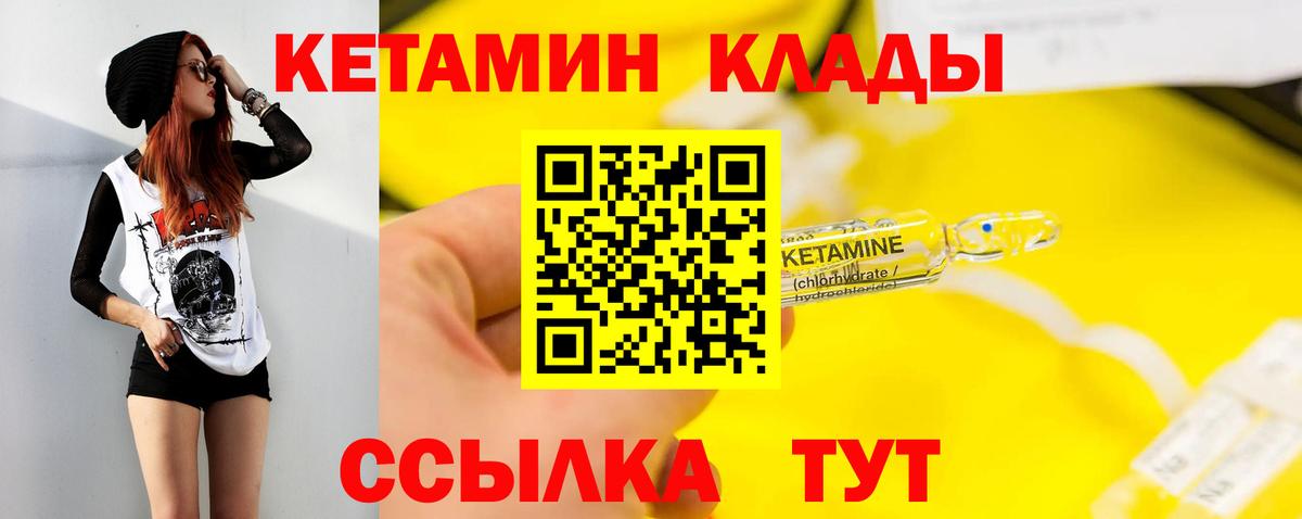 КЕТАМИН ketamine Городец