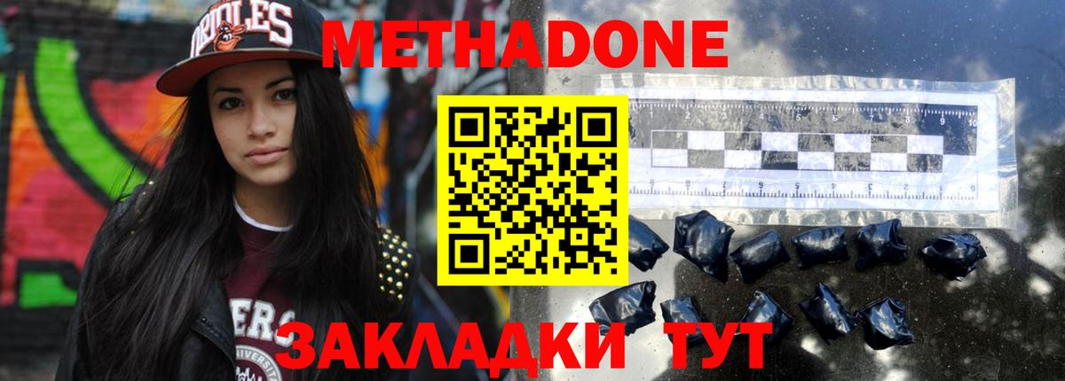 Метадон methadone  МЕТАДОН VHQ  Вход с VPN  Городец 