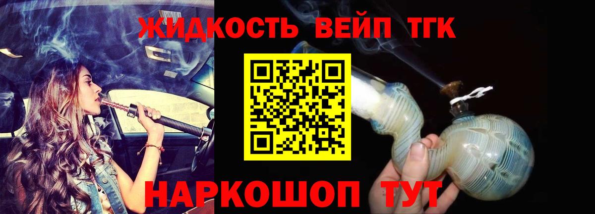 ТГК гашишное масло Городец